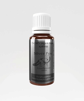 05-ЛЭ Возбуждающие капли Silver Fox 30ml