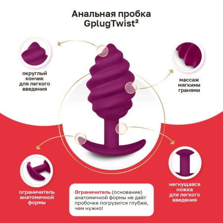 G_GplugTwist_malina_RC_1200x1200_RU_02