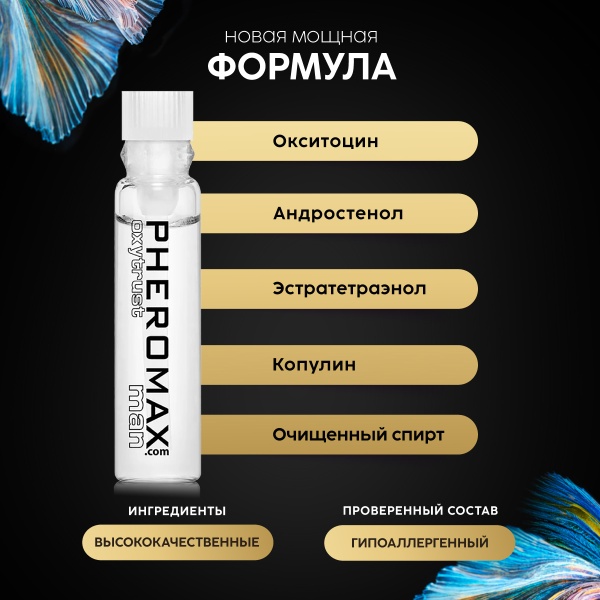 Pheromax_Man_Oxytrust_1ml_L_0030_BLACK_1200x1200_02