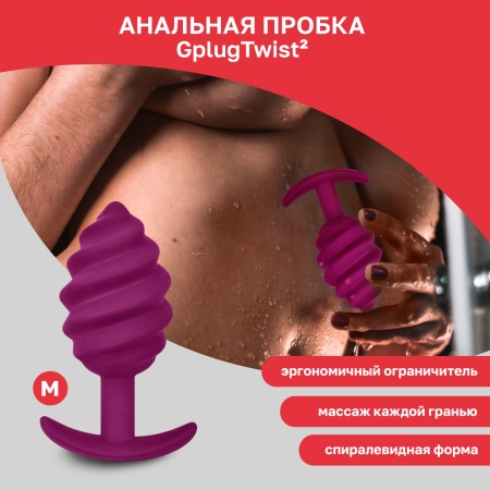 G_GplugTwist_malina_RC_1200x1200_RU_01