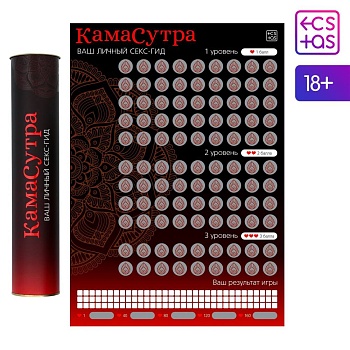 7754448 Скретч-плакат "КамаСутра"