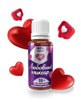 01-ЛЭ Любовный эликсир 18+