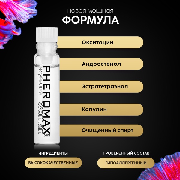Pheromax_Oxytrust_for_Woman_1ml_L_0040_1200x1200_02