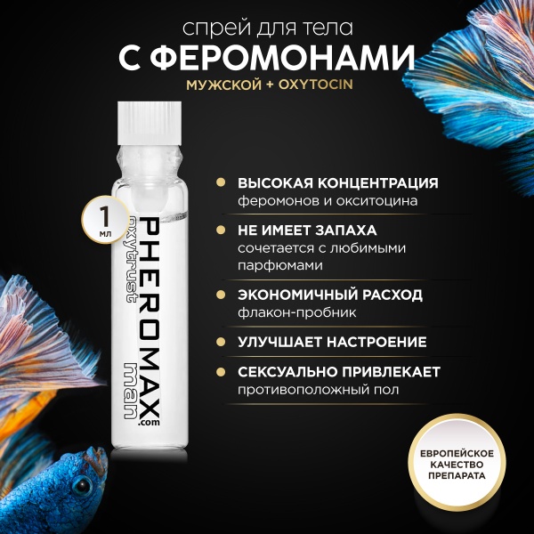 Pheromax_Man_Oxytrust_1ml_L_0030_BLACK_1200x1200_03